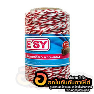 เชือก ESY เชือกเกลียวขาวแดง อีซี่ เชือกขาวแดง ยาว 25เมตร/ม้วน จำนวน 1ม้วน พร้อมส่ง อุบล