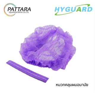 หมวกตัวนอน  สีม่วง หมวกทันตกรรม  ยี่ห้อ  Hyguard