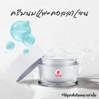 ครีมกิโล ครีมนมแพะคอลลาเจน ครีมนมแพะใยไหม (Collagen Goat Milk Cream) บรรจุ 1 Kg.