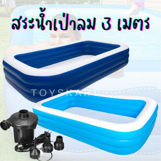 สระน้ำเป่าลม 3เมตร ขนาดใหญ่ อ่างน้ำเป่าลม 3m. megaswim สระว่ายน้ำเด็ก inflatable pool