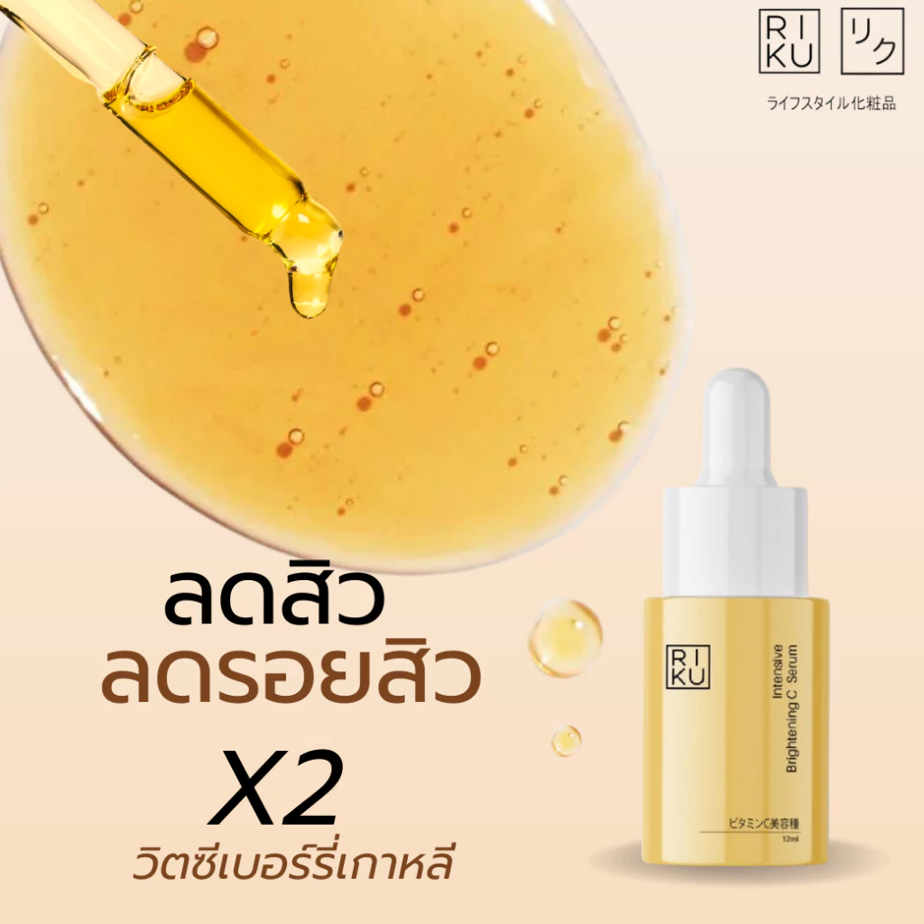 RIKU repair barrier set ริคุบูสเตอร์ข้าว Organic และวิตามินซีเซรั่ม สกินแคร์ Skincare บำรุงผิว thumbnail 4