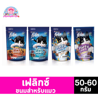 เพียวริน่า เฟลิกซ์ ขนมสำหรับแมว ขนาด 50-60 กรัม