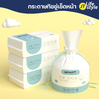 กระดาษทิชชู่ ผ้าขนหนู กระดาษเช็ดหน้า เช็ดเครื่องสำอางค์ ผ้าฝ้าย แบบใช้แล้วทิ้ง ทำความสะอาดอเนกประสงค์ ทิชชู่ แผ่นใหญ่ หนา เหนียว นุ่ม 60/80 แผ่น