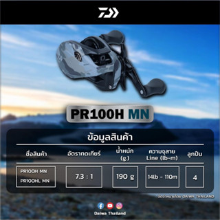 DAIWA PR100H ลายพราง ใหม่ล่าสุด รอบ 7.3:1 4BB wt.190g 14lb/110m หมุนซ้าย หมุนขวา