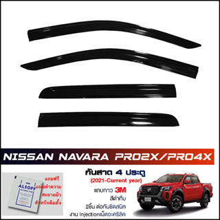 กันสาด Navara Pro2x/pro4x 4ประตู (2021-2022+) สีดำทึบ 4ชิ้น งานฉีด Injection ประตูหน้า-ประตูหลังติดกัน แถบกาว 3M แท้ LWN