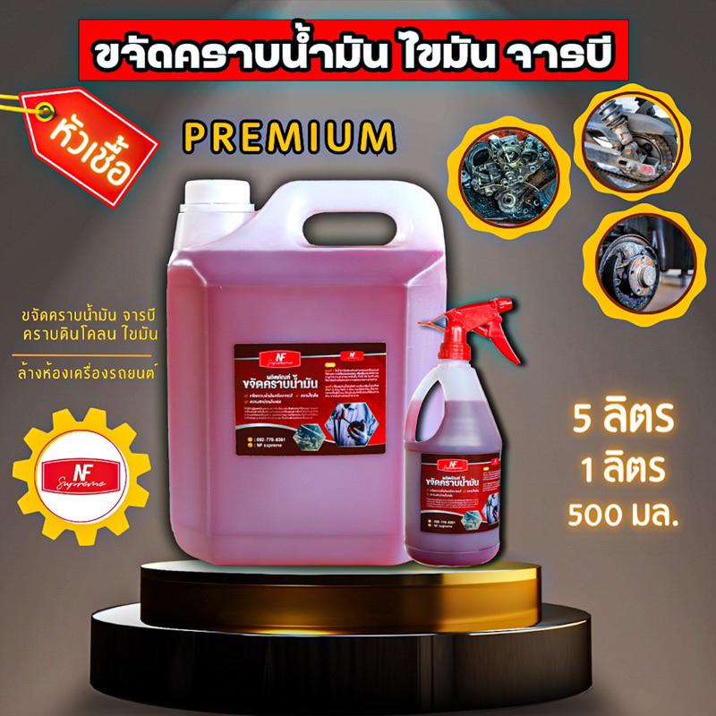 ล้างคราบน้ำมัน ล้างห้องเครื่อง จักรกลหนัก น้ำยาล้างห้องเครื่อง น้ำมัน จารบี