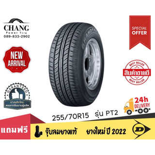 DUNLOP รุ่น PT2 ขนาด 255/70R15