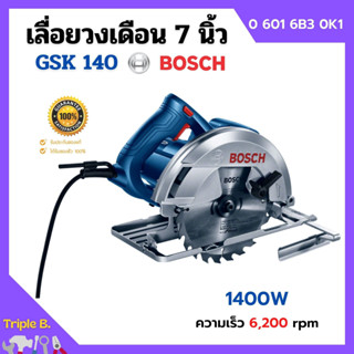 เลื่อยวงเดือน เลื่อยตัดไม้ ขนาด 7 นิ้ว BOSCH รุ่น GKS 140 (1400 วัตต์) No. 0 601 6B3 0K1 พร้อมใบเลื่อยในกล่อง ของแท้ 100