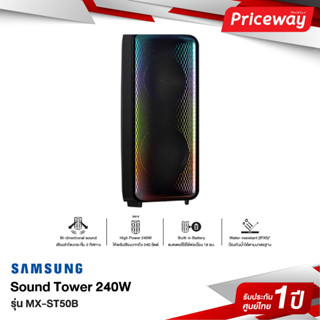 Samsung Sound Tower MX-ST50B  รุ่น  MX-ST50B/XT  [ 2020 ]