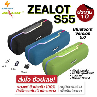 ประกันศูนย์ 1ปี ลำโพงบลูทูธ  Zealot S55 LED ลําโพงบลูทูธหูฟัง ลําโพงบลูทูธดังๆ Bluetooth Speaker ลำโพง บลูทูธ ส่ง