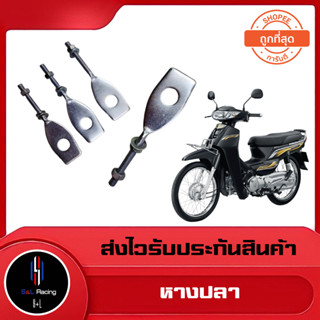 หางปลาW100/W125/W110