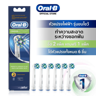 [ซื้อ 2 ฟรี 1] Oral-B ออรัลบี หัวแปรงสีฟันไฟฟ้า รุ่น Crossaction ขนแปรงไขว้ 2 หัว: