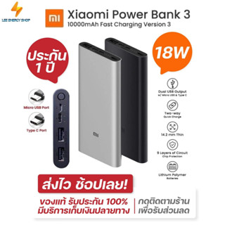 ประกัน 1ปี Xiaomi PowerBank 3 10000mAh 18W ของแท้ Power Bank SuperCharge พาวเวอร์แบงค์ แบตเตอรี่สำรอง ส่งฟ