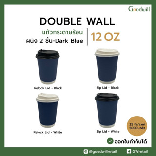 (100ชุด)(สีน้ำเงิน)แก้วกาแฟกระดาษ+ฝา  12oz DW ผนัง2ชั้น  - แบบหนา