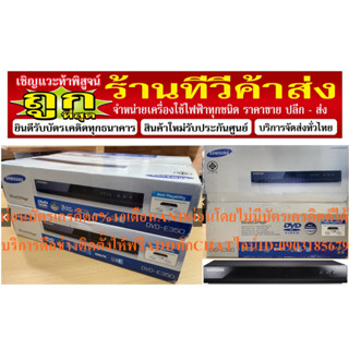 SAMSUNGเครื่องเล่นDVDรุ่นDVD-E350/XTเล่นแผ่นDVD,DVD-R/-RW/+R/+RW, SVCD,Picture-CD,JPEG Disc, Audio-CD,MP3, WMAได้ทุกแผ่น