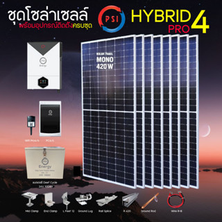 ชุดโซล่าเซลล์ Off Grid HYBRID PRO 4 แบตเตอรี Deef Cycle 24V 100AH อุปกรณ์ครบชุด ไฟฟรี 24 ชั่วโมง