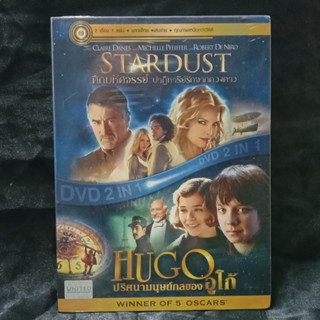 Media Play DVD 2in1: Stardust / Hugo/ดีวีดี ทู อิน วัน : ศึกมหัศจรรย์  ปาฏิหาริย์รักจากดวงดาว / ปริศนามนุษย์กลของอูโก้/S