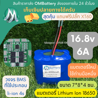 [18650] แบตลิเธียม 16v 6A ทรงสั้น +มีวงจร BMS อย่างดี +แถมปลั๊ก XT60 แบตลำโพงบลูทูธ diy แบตเตอรี่ลิเธียมไอออน