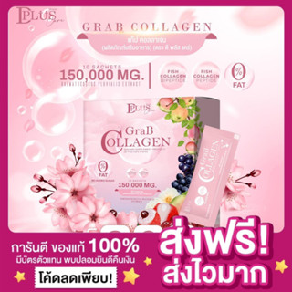 [ของแท้ พร้อมส่ง‼️]แกร๊ปคลอลาเจน D plus skin Grab Collagen คอลลาเจนผิวใส Grab Collagen แก๊ปคอลลาเจน เร่งผิวขาวใส