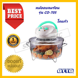 OTTO หม้ออบลมร้อน รุ่น CO-705  ความจุ 12 ลิตร OTTO705