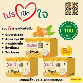 สบู่กลูต้าขมิ้นไฮยา ขนาด 70 กรัม (แถมถุงตีฟองทุกก้อน)​ #สบู่หน้าขาว #สบู่หน้าใส #สบู่ลดรอยดำ