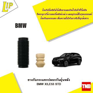 LIP ยางกันกระแทกปลอกกันฝุ่นหลัง BMW X5,E53 STD OE 4013872559527