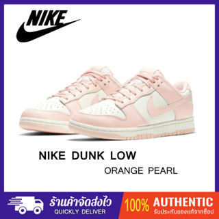 (ของแท้100%) Nike Dunk Low "Orange Pearl" "Sakura powder"