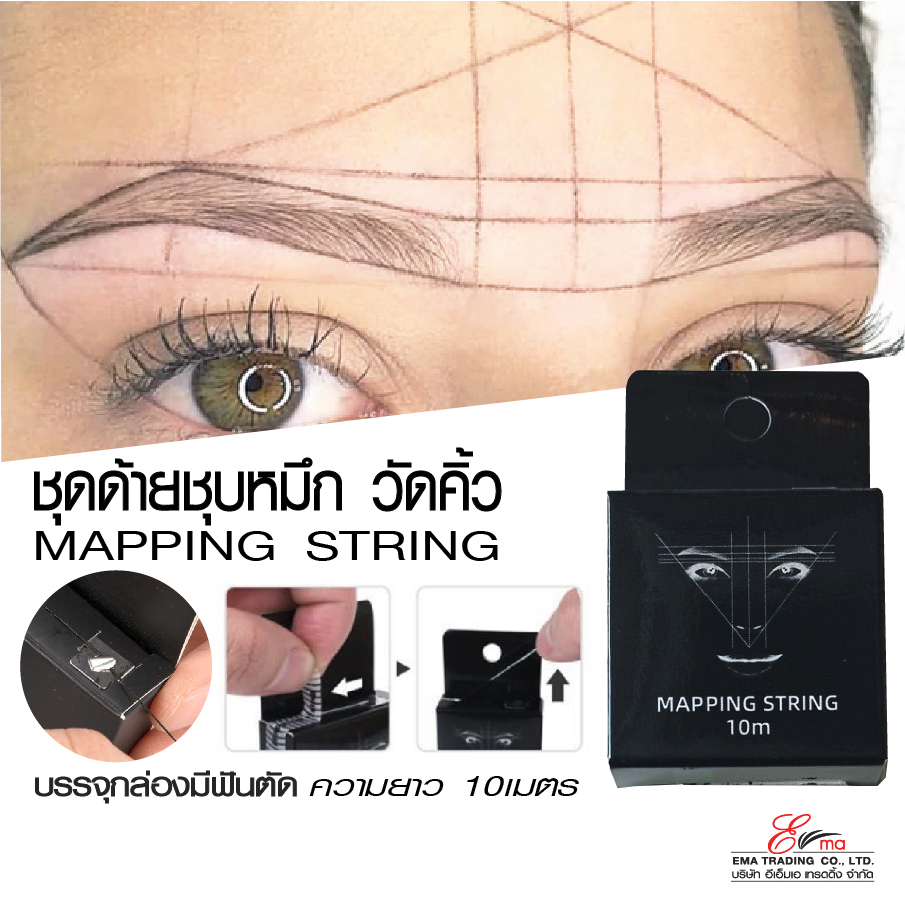 ด้ายวัดคิ้ว ด้ายชุบหมึกวัดคิ้ว Mapping String อุปกรณ์วัดคิ้ว อุปกรณ์สักคิ้ว อุปกรณ์สัก อุปกรณ์ออกแบบ