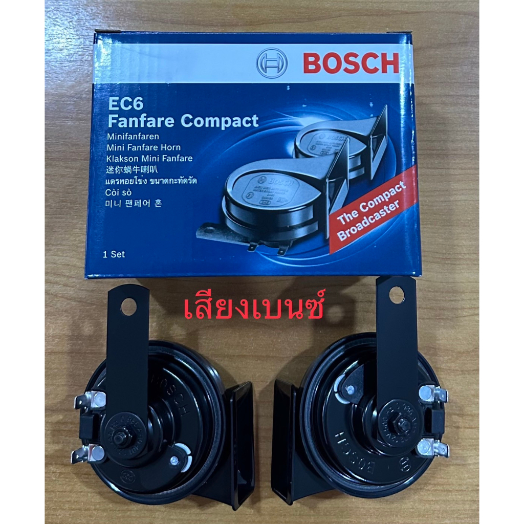 แตรรถยนต์ Bosch EC6 Fanfare Compact แตรหอยโข่ง (สีดำ) ของแท้!! 12V เสียงเบ็นซ์