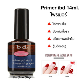 Primer ไพรเมอร์  ibd 14ml. น้ำยาปรับสภาพหน้าเล็บ ไล่ความชื้น กันเชื้อรา (ไม่ต้องอบ)