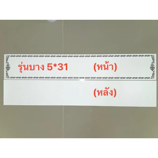 กระดาษปริ้นพวงหรีด รุ่นบาง 210 แกรม