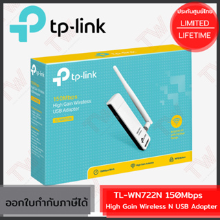 TP-Link TL-WN722N 150Mbps High Gain Wireless N USB Adapter ของแท้ ประกันศูนย์ Lifetime Warranty