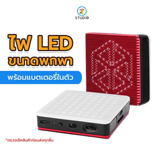 ไฟสตูดิโอ LED Tolifo HF-64B ไฟติดหัวกล้อง ไฟสตูดิโอ LED ไฟถ่ายรูป ไฟถ่ายภาพ ไฟถ่ายวีดีโอ ไฟไลฟ์สด ไฟถ่ายสินค้า Video light