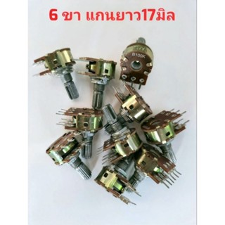 VRปรับค่าได้ วอลลุ่ม6ขา2ชั้นแกนยาว17มิล