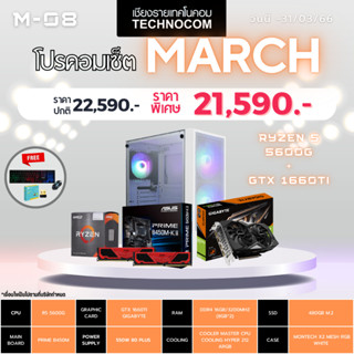 Set คอมประกอบ March-08/RYZEN 5 5600G/Ram16GB/GTX 1660 TI/480GB m.2