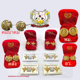 กนกคอทุกกระทรวง แม่เหล็ก เคลือบไม่ลอก สิงห์ / เสมา / ทรัพยากร / แรงงาน / พุทธศาสนา / วัฒนธรรม