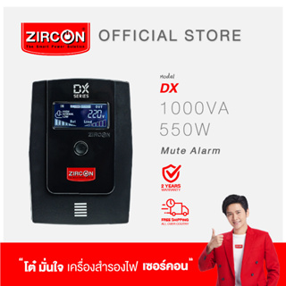 ZIRCON UPS เครื่องสำรองไฟ รุ่น DX 1000VA/550W ของแท้ ส่งไว ประกัน 2 ปี  ส่งฟรี มี Hotline 24ชม