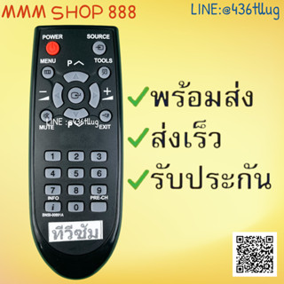 รีโมทรุ่น :ซัมซุง Samsung รหัส BN59-00891A ตัวสั้น สินค้าพร้อมส่ง