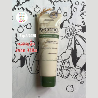 โลชั่นบำรุงผิวกาย ให้ผิวชุ่มชื้นยาวนาน 24 ชั่วโมง [Exp.3/2025] Aveeno Daily Moisturising Lotion 71ml