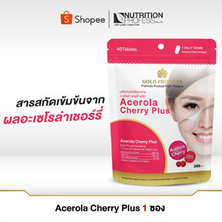 Gold Princess Acerola Cherry Plus (อะเซโรล่า เชอร์รี่ พลัส บรรจุ 40 เม็ด)