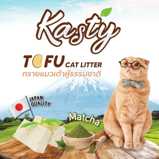 [48044] Kasty Matcha 40L. ทรายแมวเต้าหู้ ผลิตจากถั่วลันเตาธรรมชาติ ควบคุมกลิ่น จับตัวเป็นก้อนเร็ว ทิ้งชักโครกได้