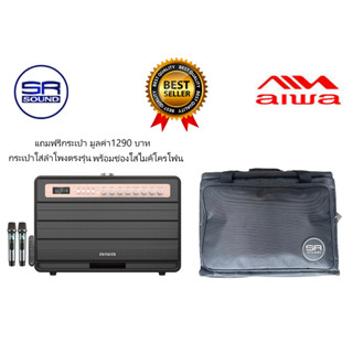 AIWA MI-X450 Pro Enigma ลำโพงบลูทูธรุ่นท็อปสุด แถมฟรีกระเป๋าใส่ลำโพงตรงรุ่น มูลค่า1,290 (สินค้าของแท้100% ศูนย์ไทย)