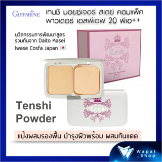 Giffarine Tenshi Powder แป้งเทนชิ กิฟฟารีน แป้งพัฟ แป้งผสมรองพื้น แป้งกันน้ำ กันเหงื่อ ผสมกันแดด SPF20 PA++