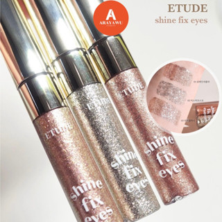 (✅แท้/พร้อมส่ง) 💎 ETUDE SHINE FIX EYES GLITTER 2.5g กลิตเตอร์