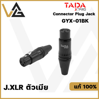 TADA GYX-01BK หัวแจ็ค XLR Female 3pin แท้💯% แจ็ค สำหรับ ประกอบ สายสัญญาณเสียง Cable connector