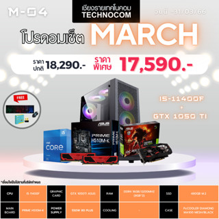 Set คอมประกอบ March-04/I5-11400F/Ram16GB/GTX 1660 super/480GB m.2