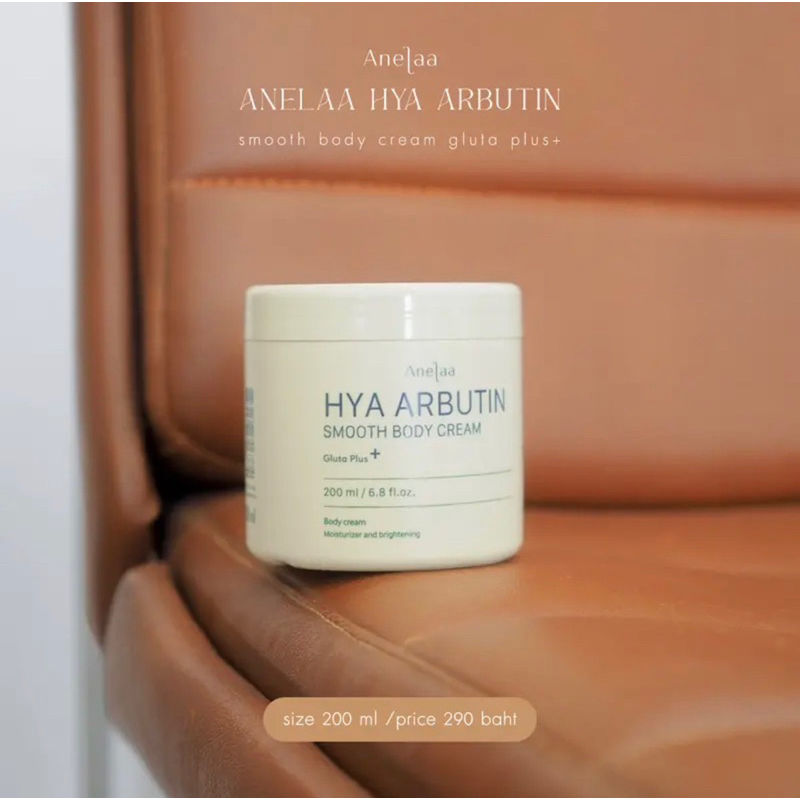 พร้อมส่ง‼️ Anelaa Hya Arbutin smooth body cream 200ml. แท้💯