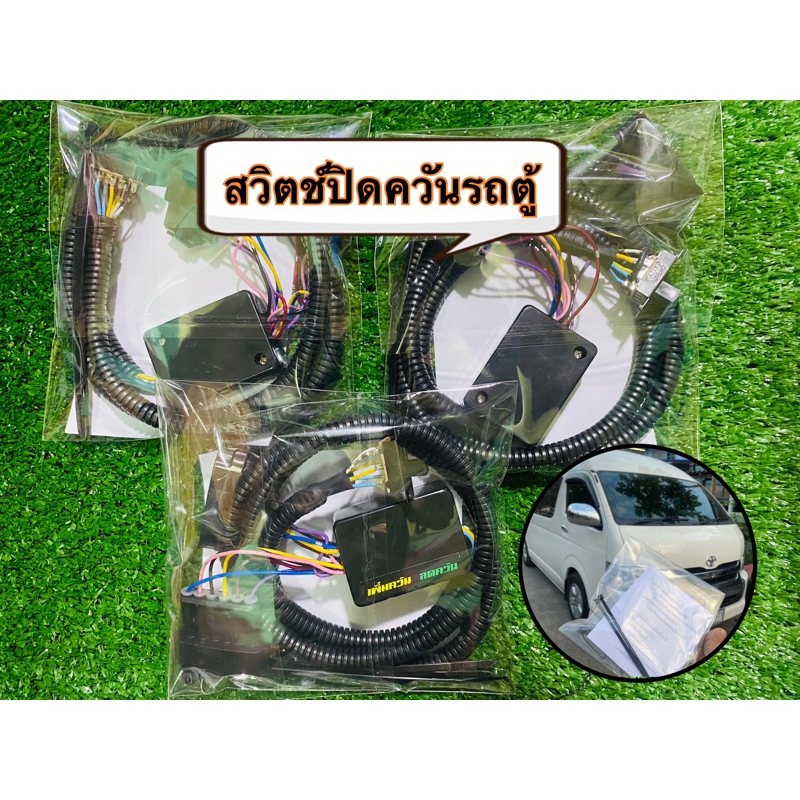 สวิตช์ปิดควันรถตู้โตโยต้า