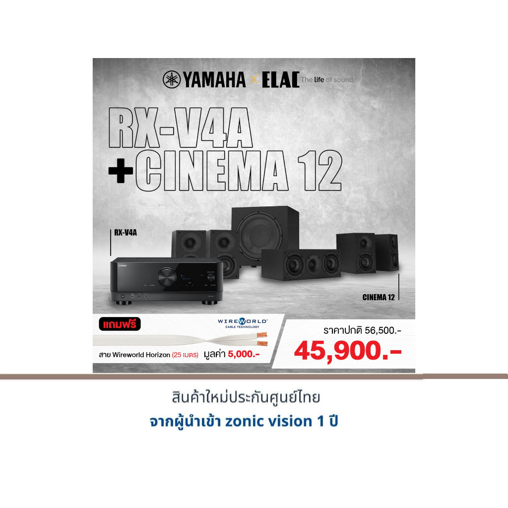 YAMAHA RX-V4A+ELAC CINEMA 12 แถมฟรี สาย Wirewold Horzon (25 เมตร) มูลค่า 5,000.-