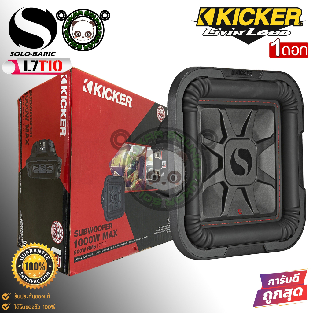 KICKER รุ่น L7T10 Solo-Baricลำโพงซับเบส10 นิ้ว รุ่นแรงในพื้นที่ตีตู้แคบ กำลังขับ1000วัตต์ ของแท้ สภา